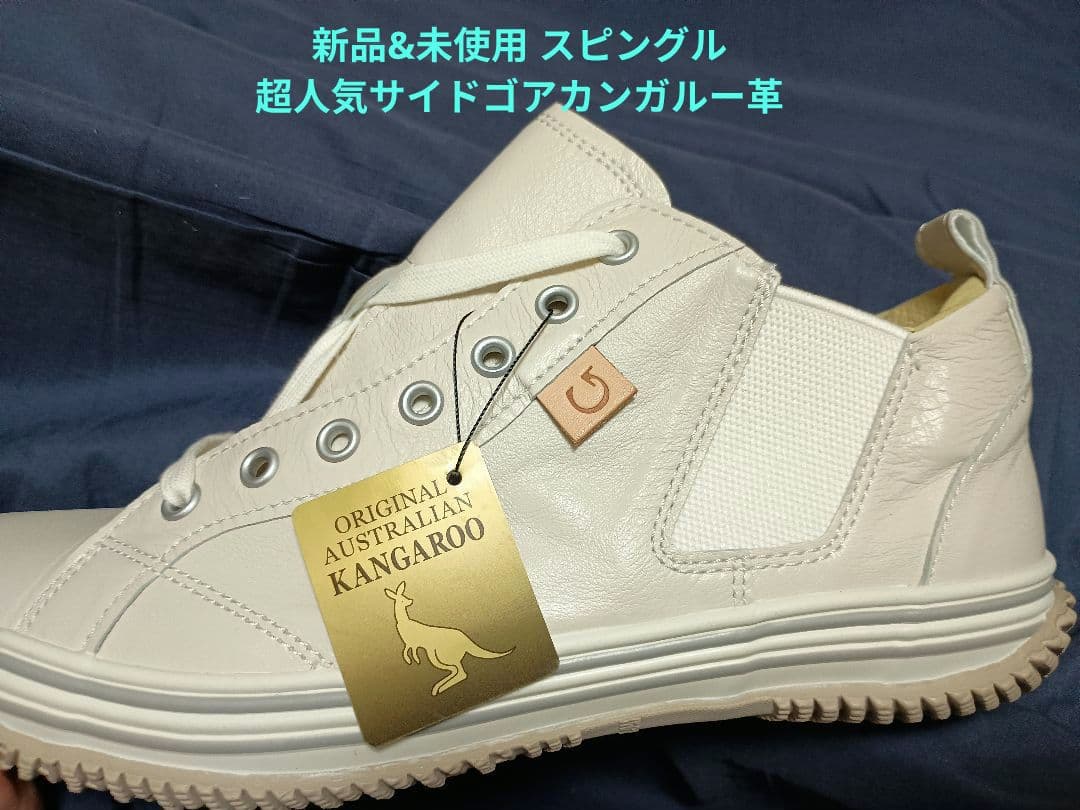 ★新品&未使用 スピングル 超人気サイドゴアカンガルー革
