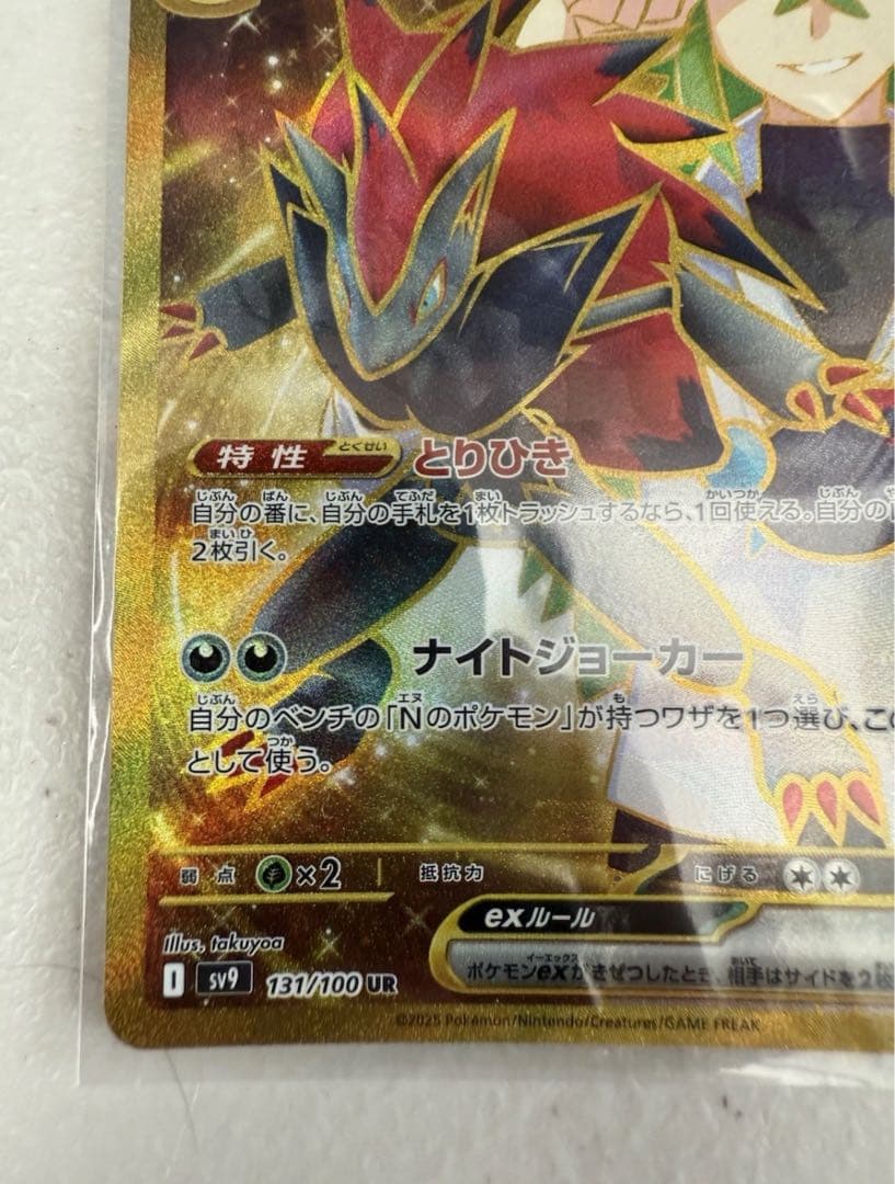 フーパ ピカチュウ Boss プロモ N’s Zoroark Incorrect
