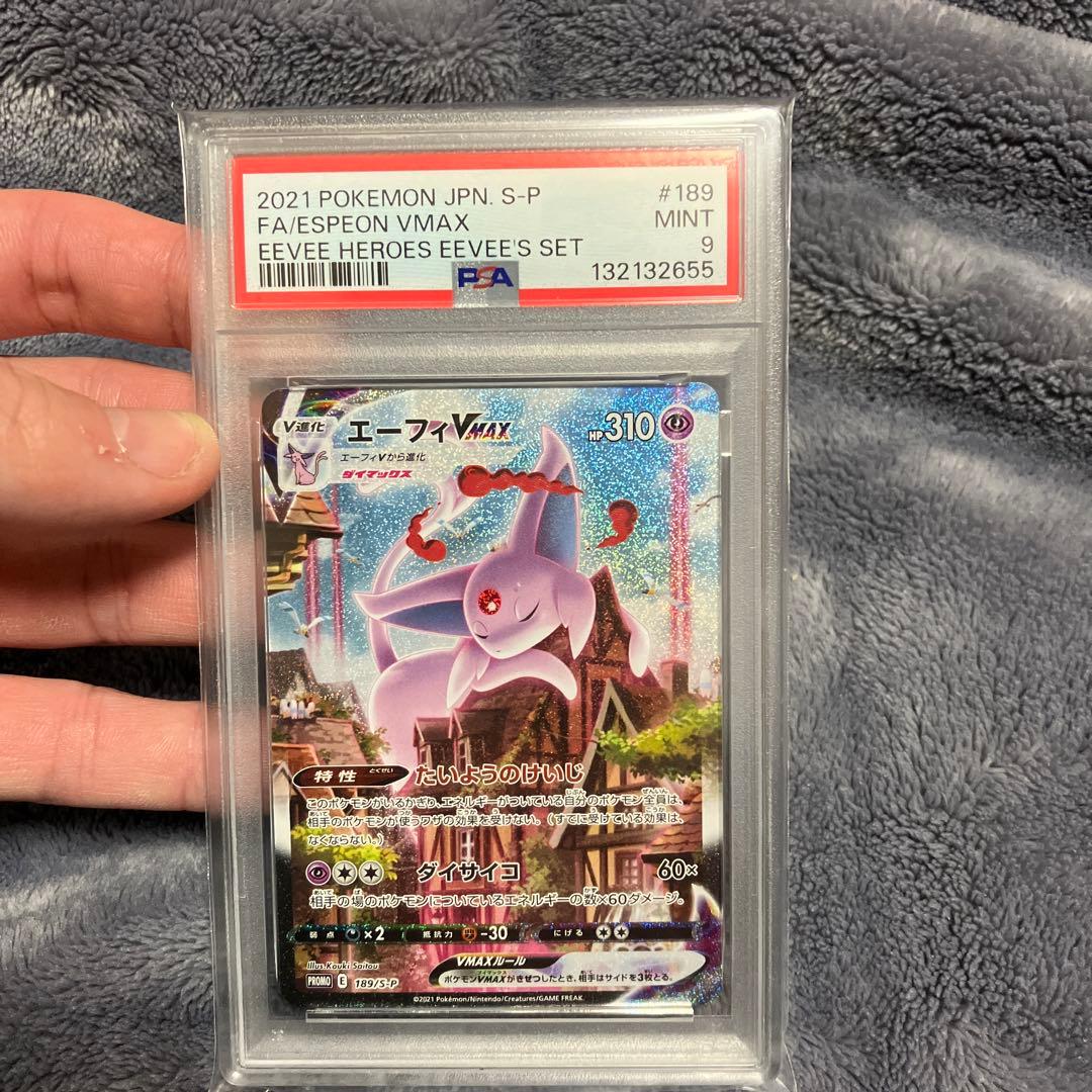 エーフィVMAX：PSA9