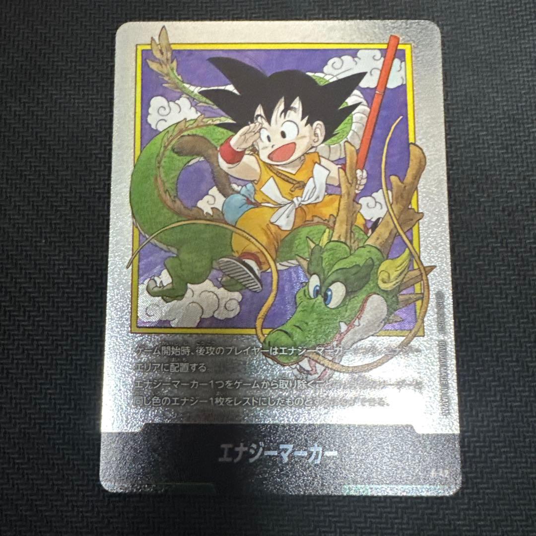 ドラゴンボールフュージョンワールド　エナジーマーカー 1巻 マンガブースター悟空