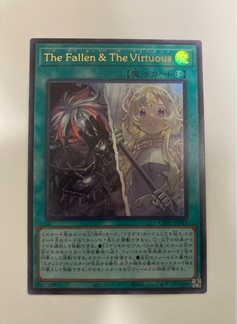 遊戯王The Fallen ＆ The Virtuous ・聖痕喰らいし竜 3枚