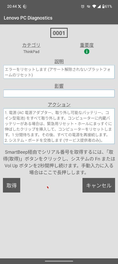 ジャンク Lenovo ThinkPad X280　起動困難