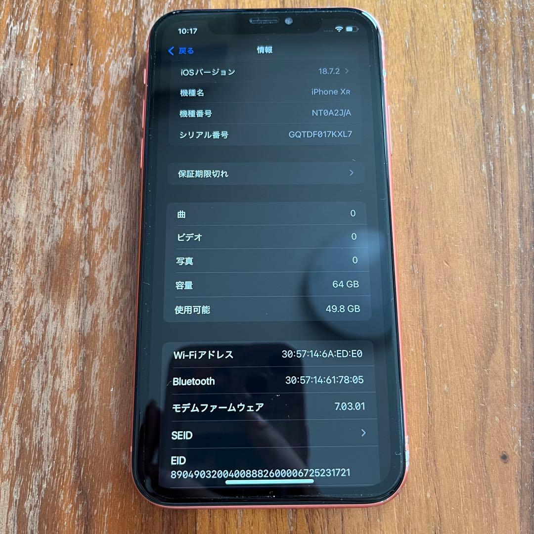 iPhone XR コーラル 本体 64GB