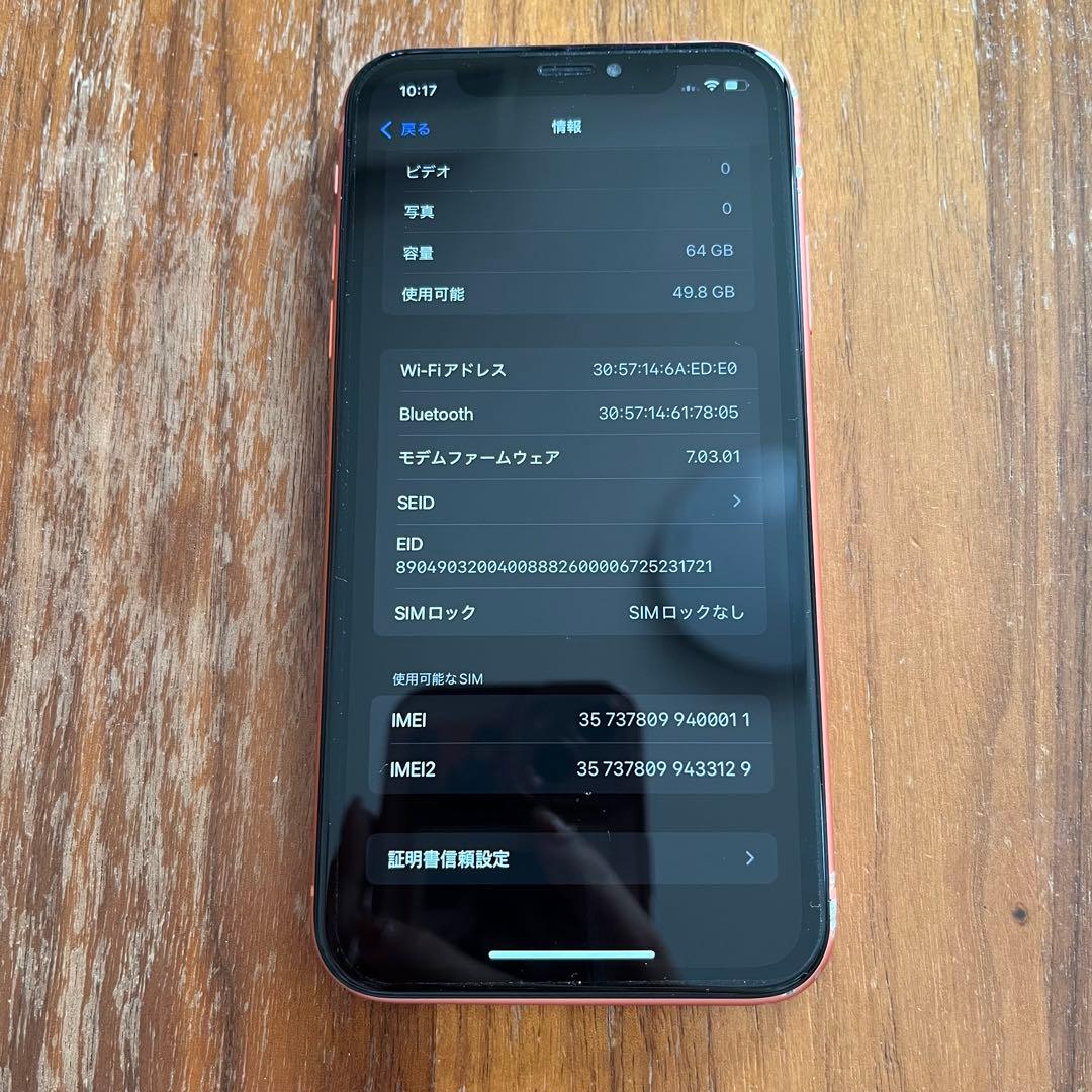 iPhone XR コーラル 本体 64GB