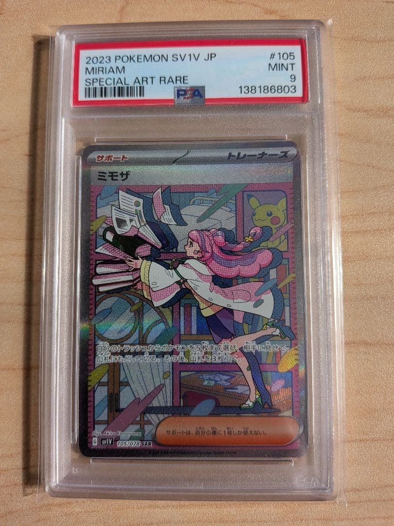 最安値！！ミモザ SAR SV1V バイオレットex 105/078