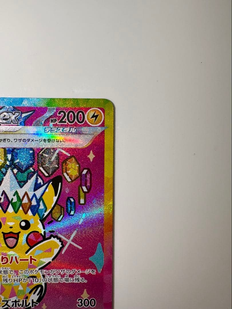 ポケモンカード　メガドリーム ピカチュウ ex sar 234/193