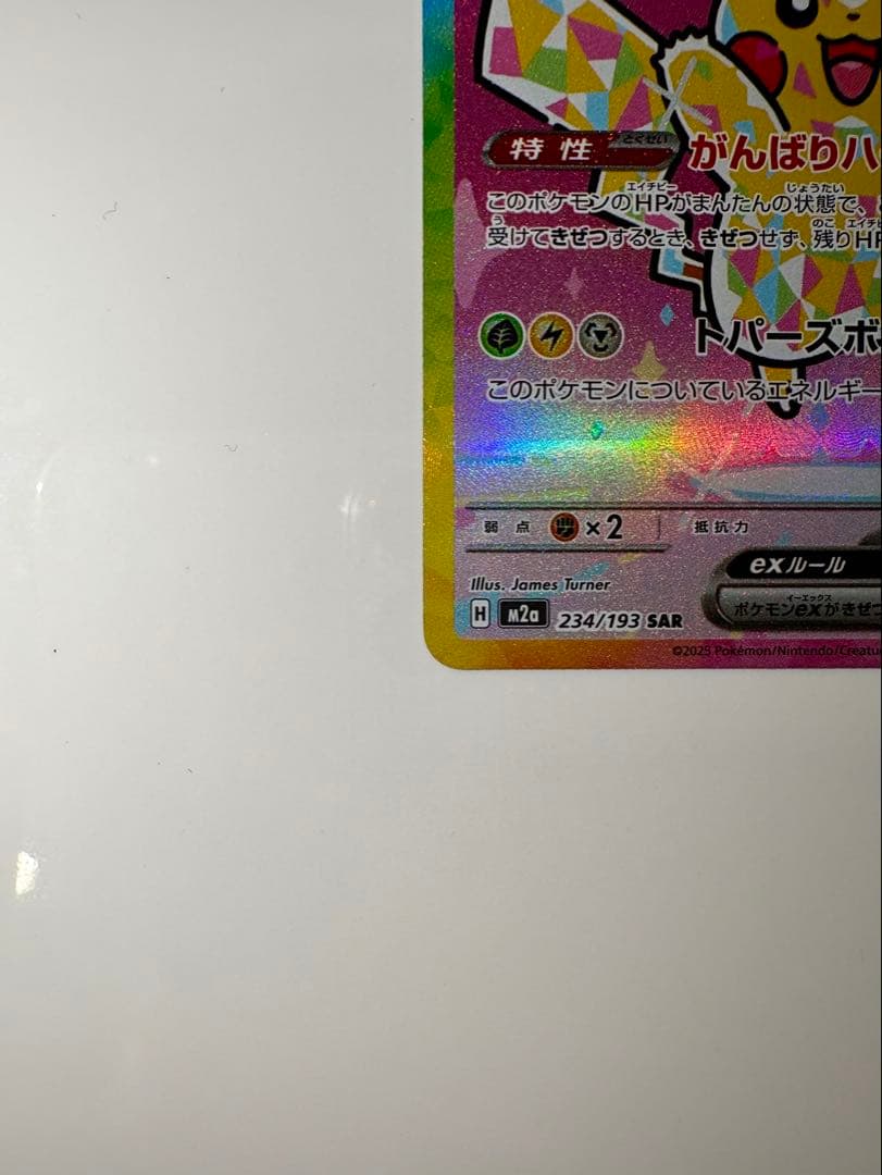 ポケモンカード　メガドリーム ピカチュウ ex sar 234/193