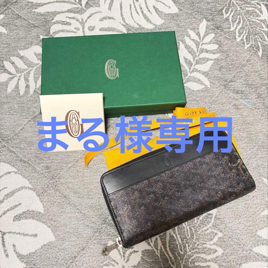ゴヤール GOYARD ラウンドファスナー マティニョンGM ブラック