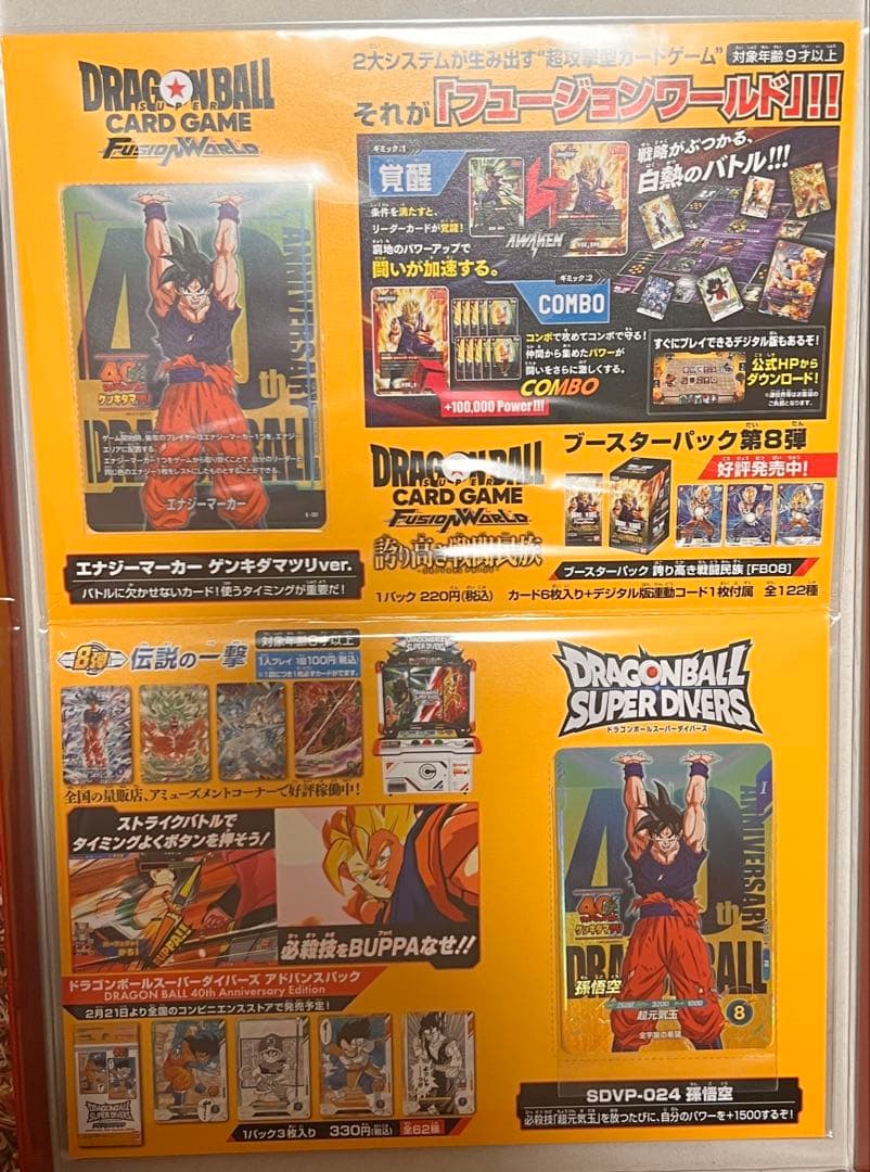ドラゴンボールゲンキダマツリスペシャルカードセット+おまけ付き