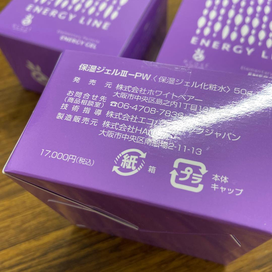 ENERGY LINE エネルギーゲル 50g 3個セット　新品