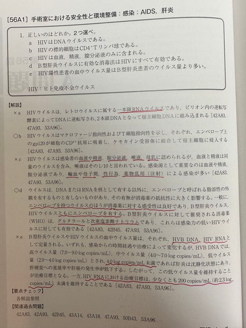 麻酔科専門医認定筆記試験　対策本セット