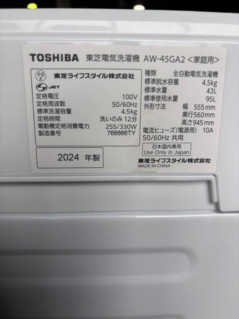 TOSHIBA 二槽式洗濯機　2024年製4枚防振ゴムマット付き
