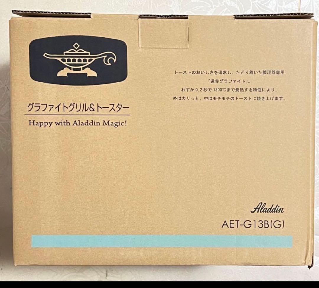 セール 新品未開封 アラジン グラファイトグリル&トースター AET-G13B
