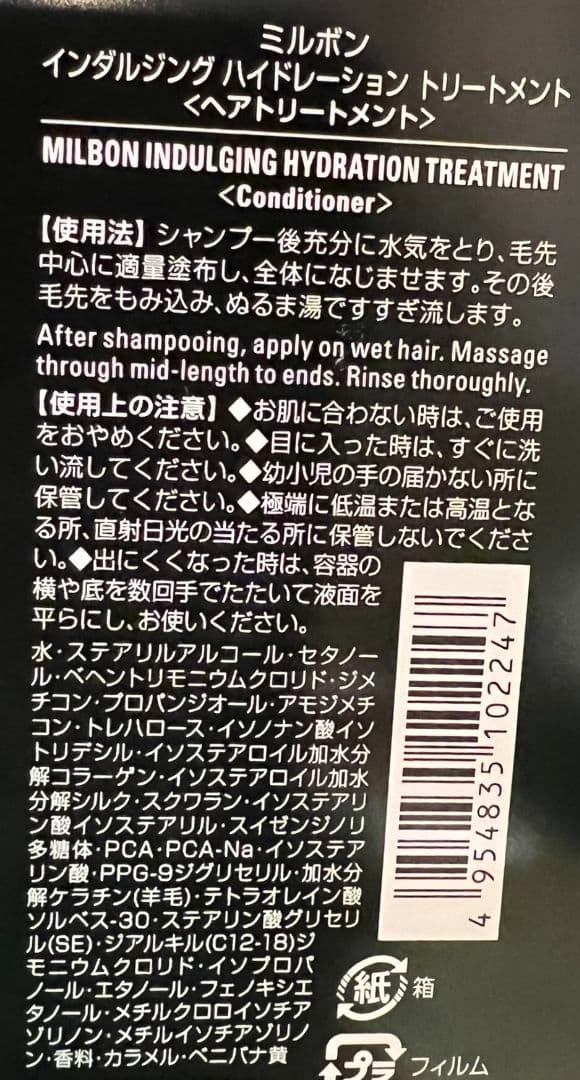 グローバルミルボンインダルジングハイドレーションシャンプートリートメント