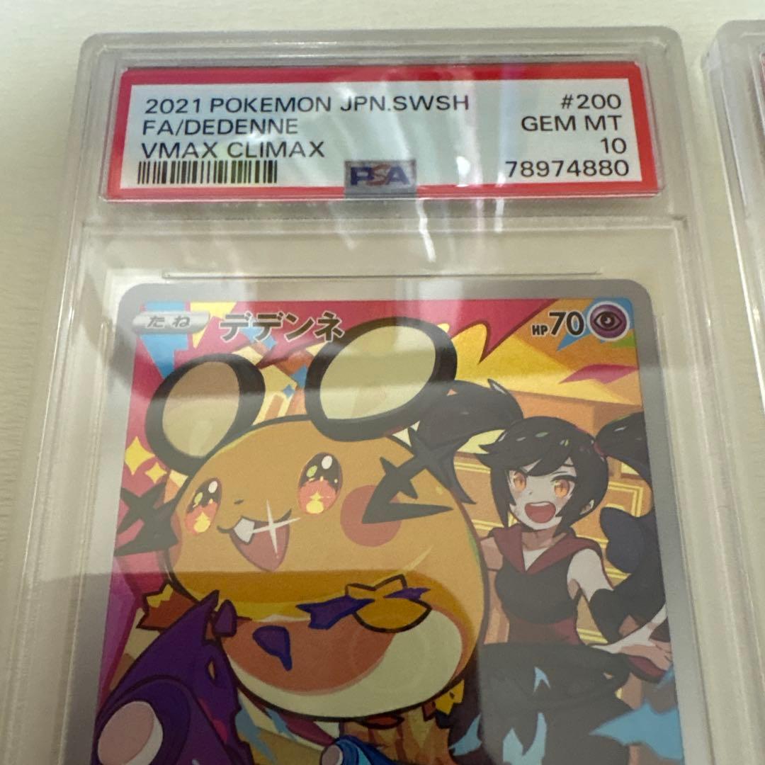 ク*ム様 【鑑定品】デデンネ 2点 CHR S8b VMAXクライマックス 20