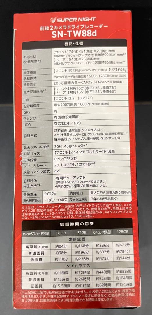送料無料　新品　ユピテル　 SN-TW88d 2カメラ　ドライブレコーダー