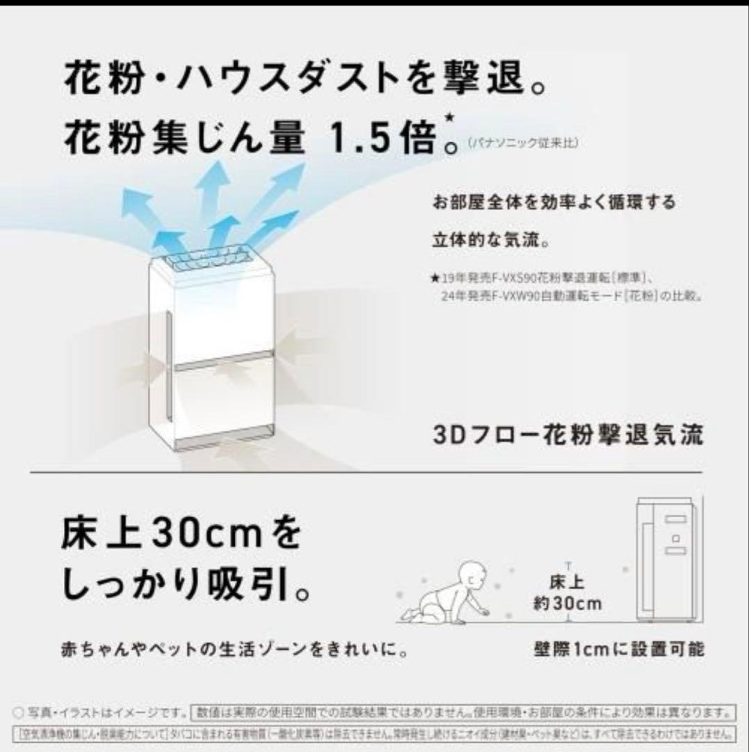 【新品・即納】パナソニック⭐︎ナノイー加湿空気清浄機F-VXW90-TM⭐︎木目調