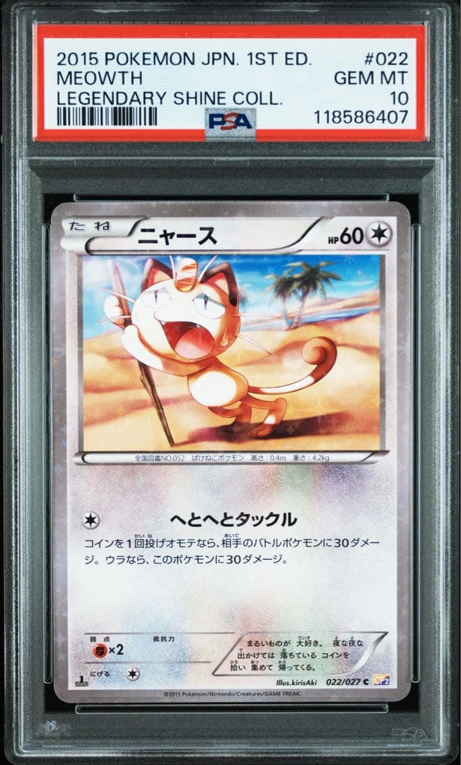 PSA10★ ニャース 022/027 C ポケモンカード