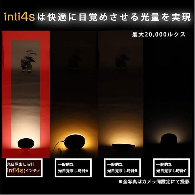 【美品】inti Energy Light 光で起きる目覚まし時計 inti4s