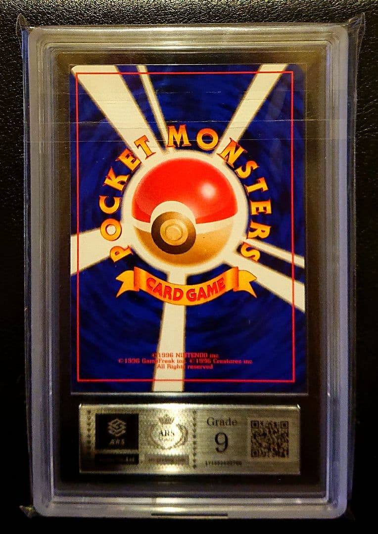 ARS9 ギャラドス　青艶　last1 旧裏