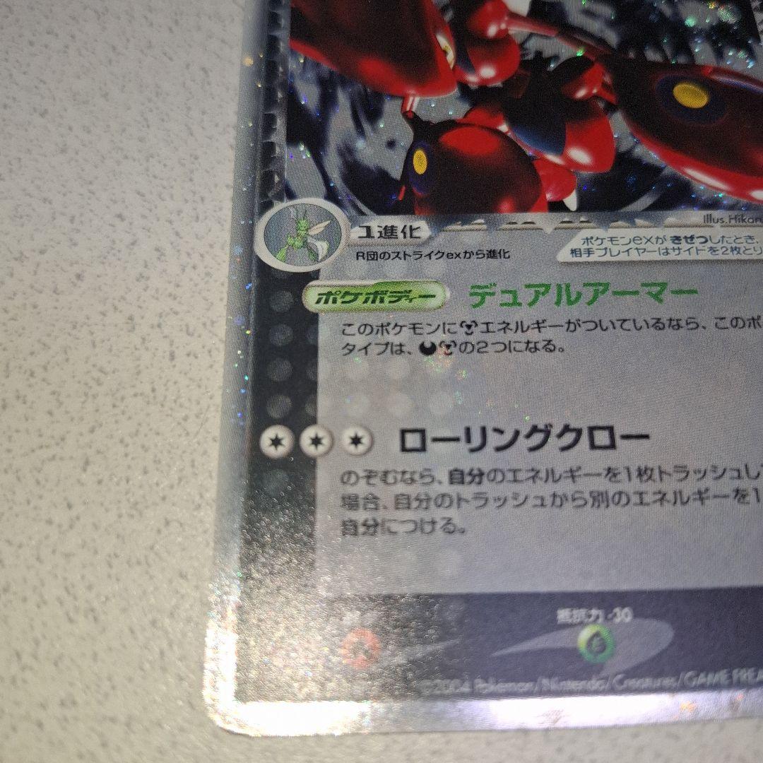 【希少】R団のハッサム ex ☆ 拡張パック ロケット団の逆襲 066/084