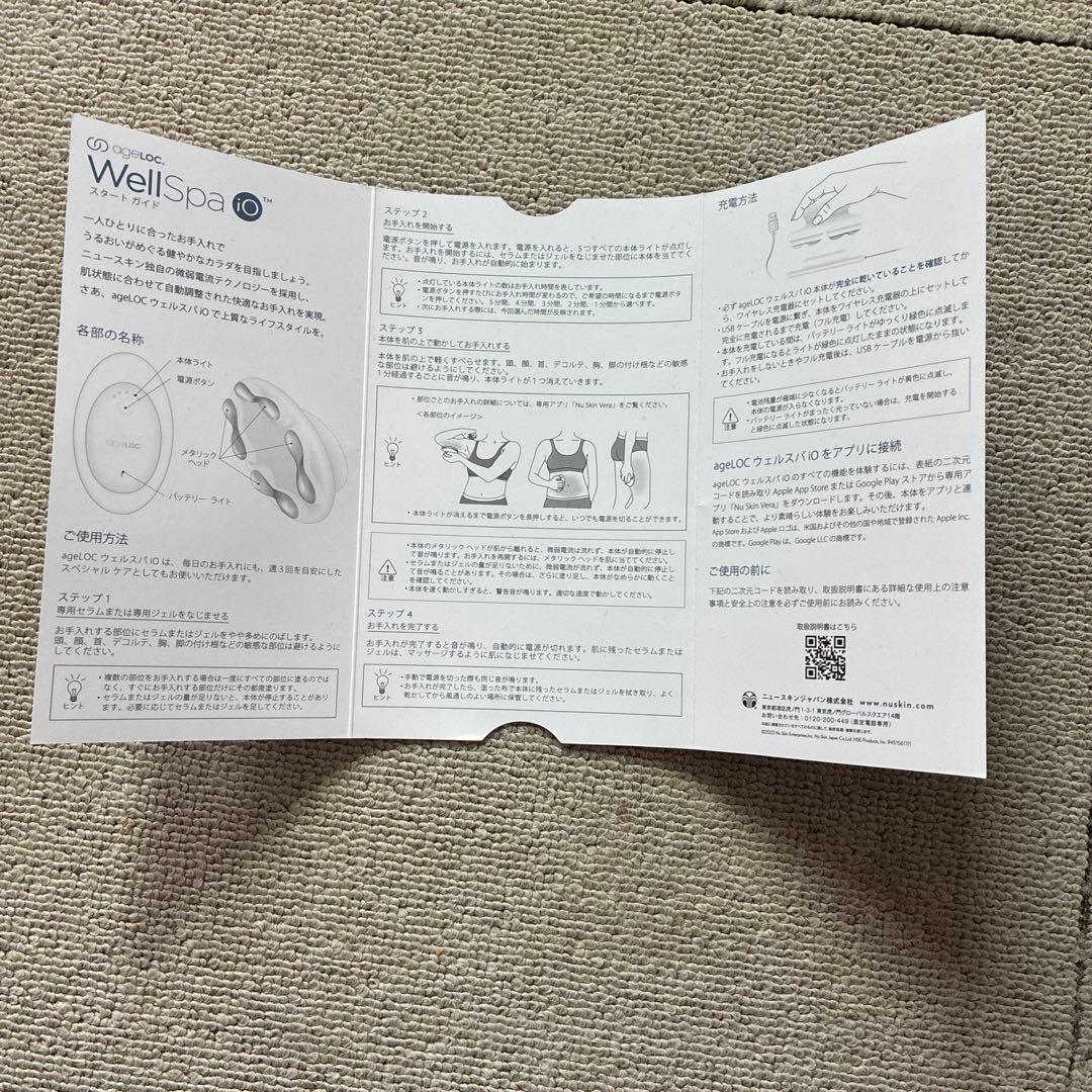 ウェルスパ　ニュースキン