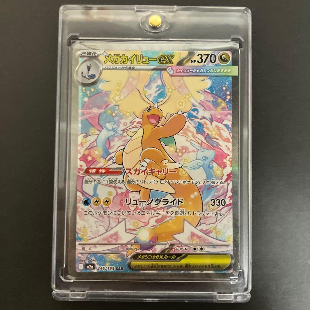 ま*ん様 【メガカイリューex】SAR