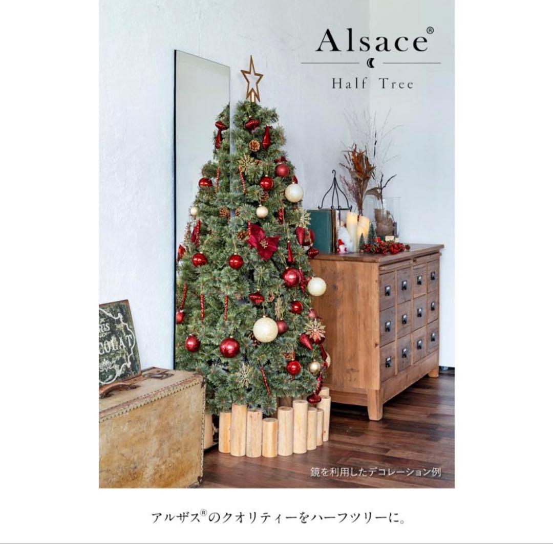 Alsace ハーフツリー 180cm