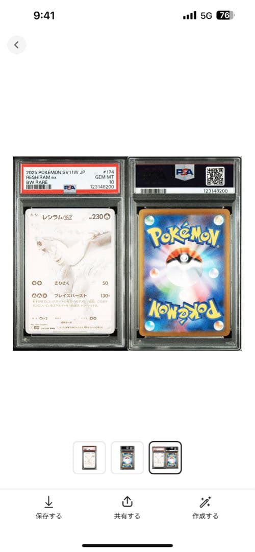 【PSA10】レシラムex BWR #66