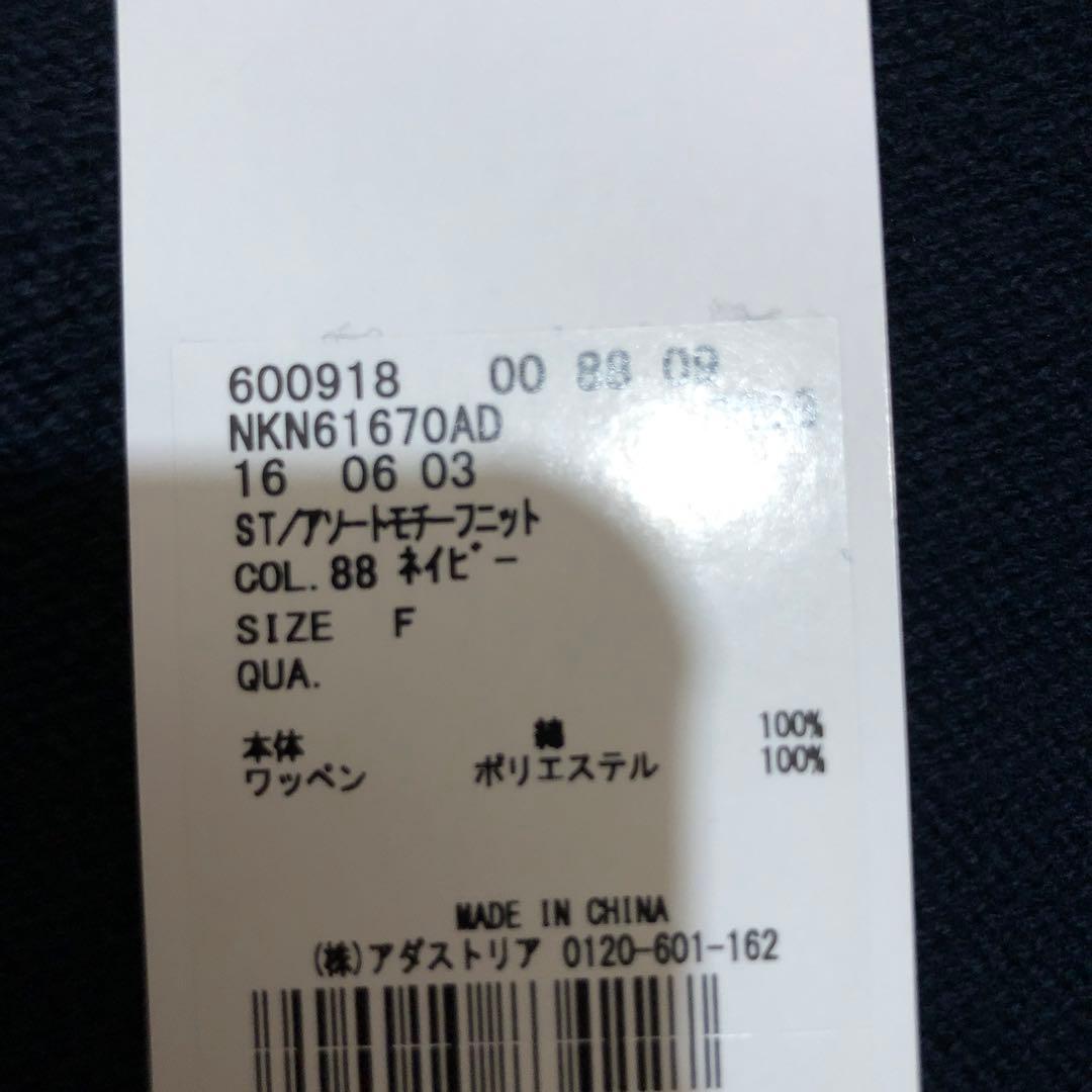 STRANGER THINGS × ニコアンド コラボ アソートモチーフニット