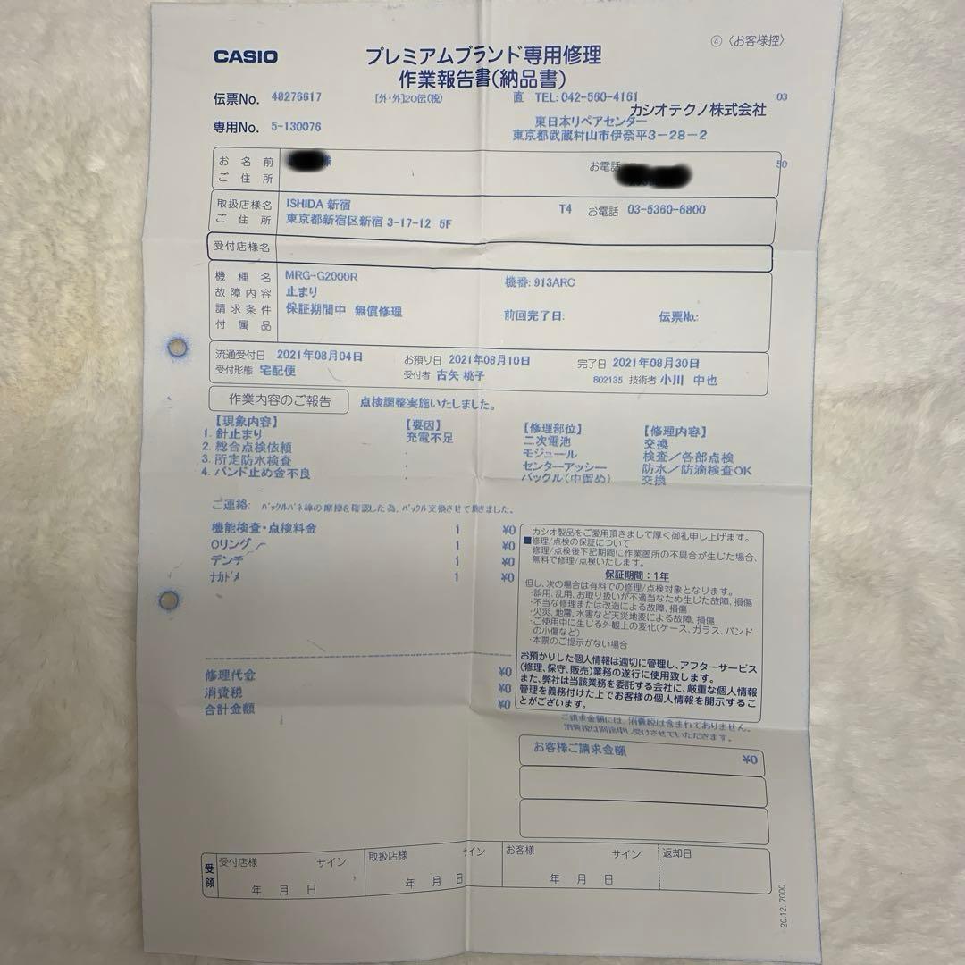 G-SHOCK(ジーショック)　MR-G(エムアールジー)　MRG-G2000