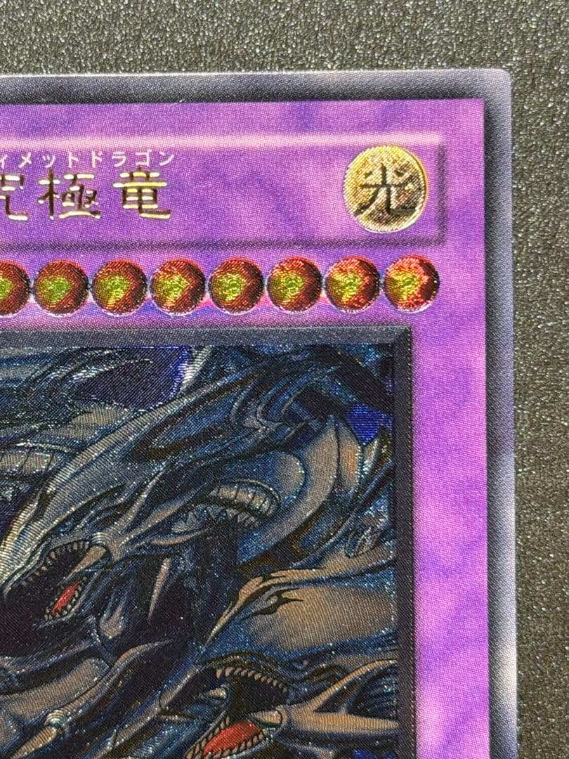 【超極美品〜完美品級】遊戯王　青眼の究極竜　アルティメット　レリーフ