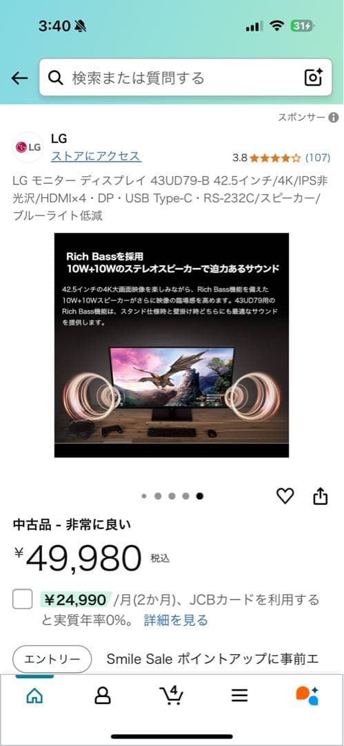 《良品格安》LG 43型モニター　43UD79-B 2019年製4kディスプレイ