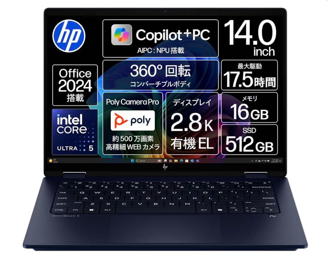 HP OmniBook X Flip 14-fm 14インチ