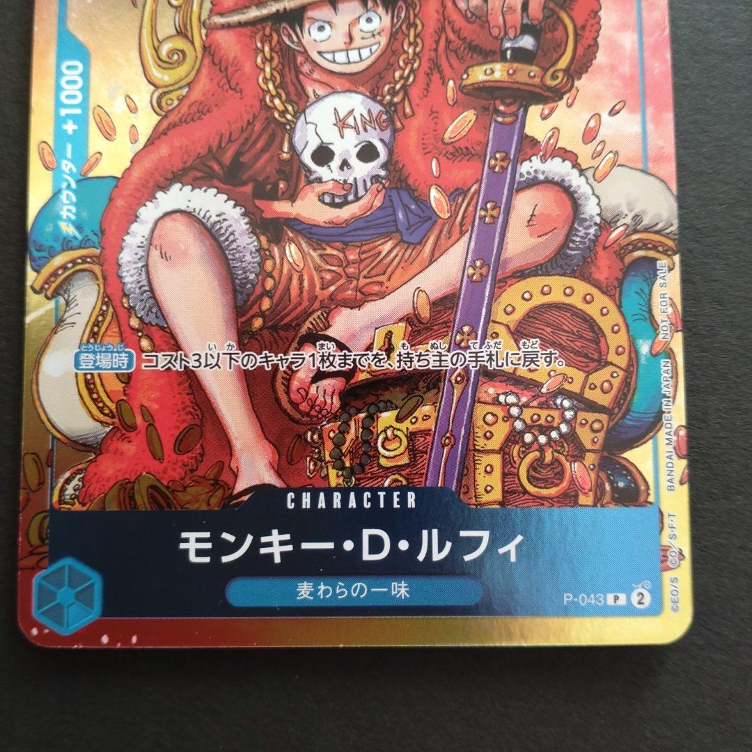 週刊少年ジャンプ ワンピースカード モンキーDルフィ