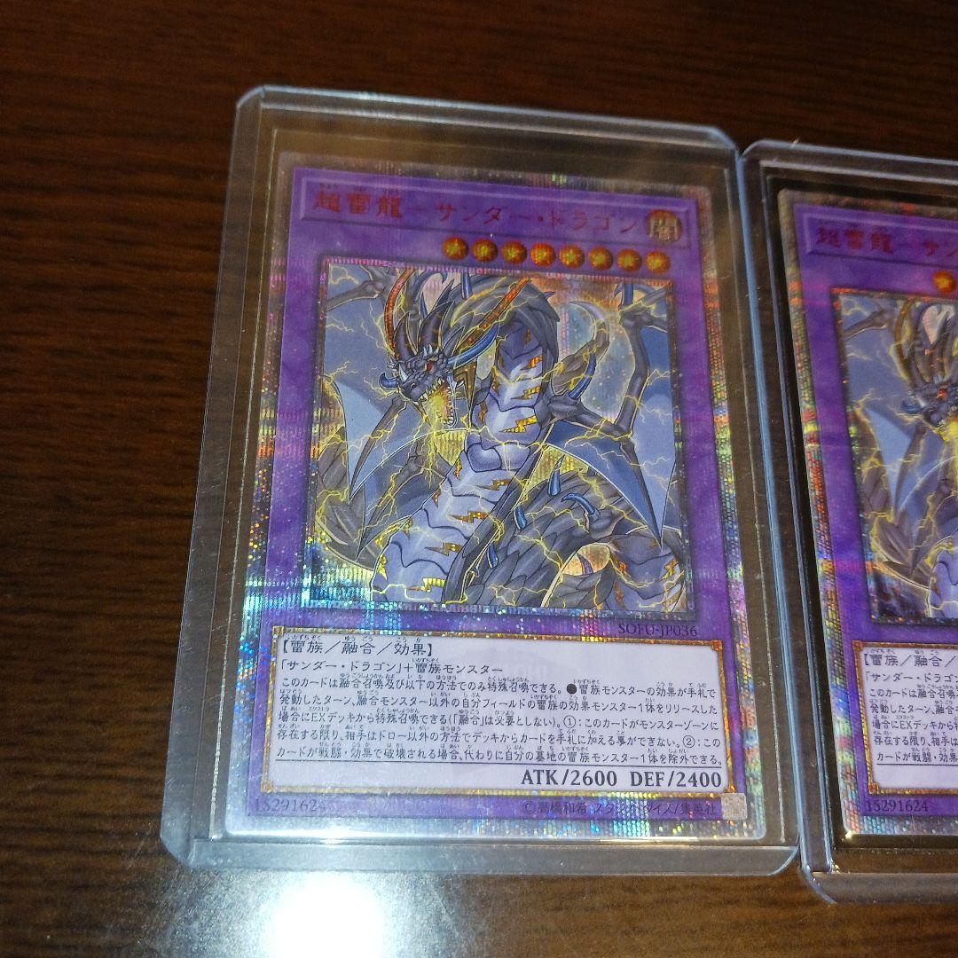 超雷龍サンダードラゴン 20th 2枚セット
