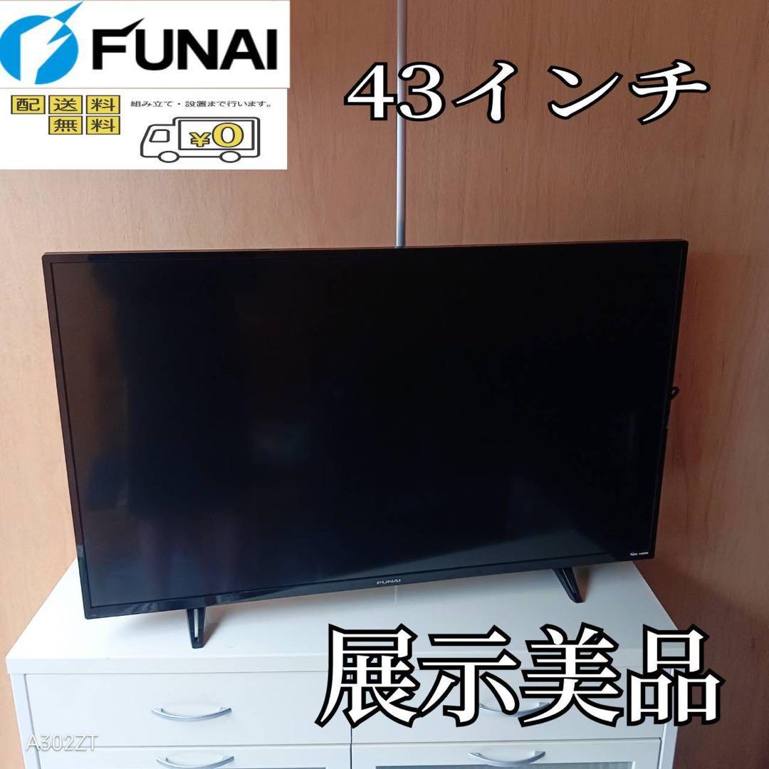 F☆N013 送料無料 展示品　フナイ　液晶テレビ　43インチ