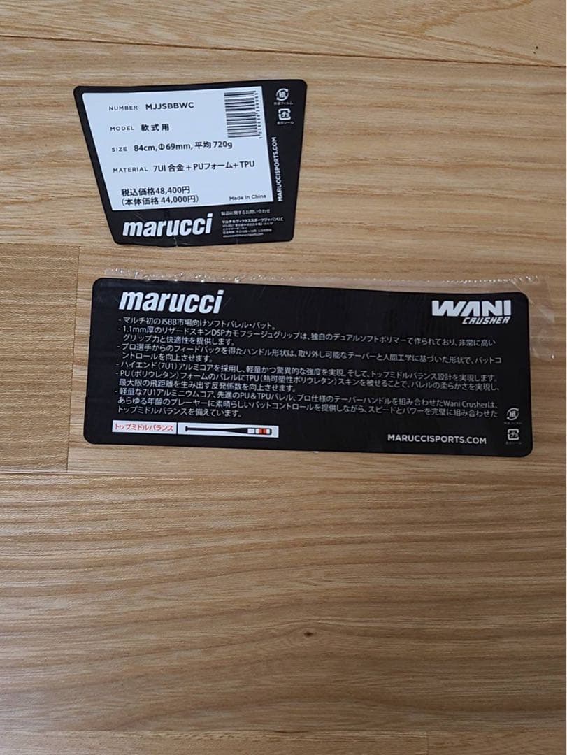 美品！マルーチ marucci ワニクラ 84㎝ 緑ワニ 軟式バット