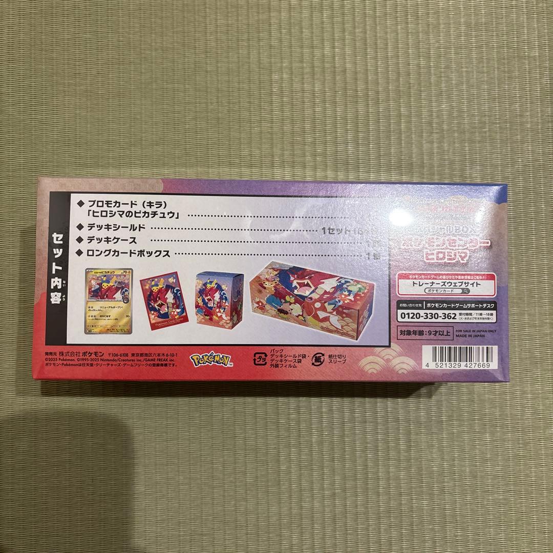 スペシャルBOX ポケモンセンターヒロシマ　未開封BOX