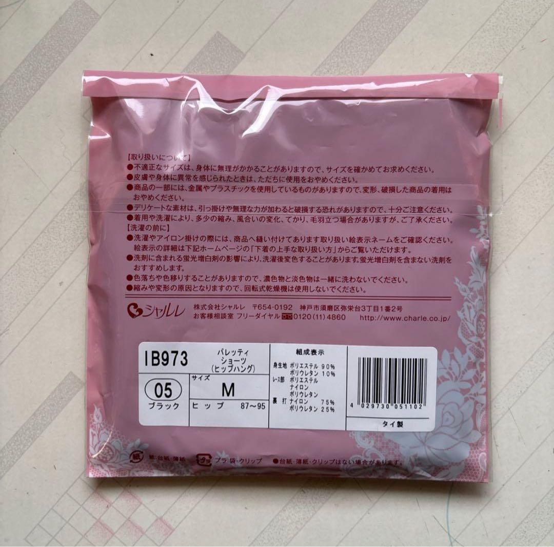 シャルレ　パレッティブラジャー（ワイヤー）ショーツセットとB75 ブラジャー