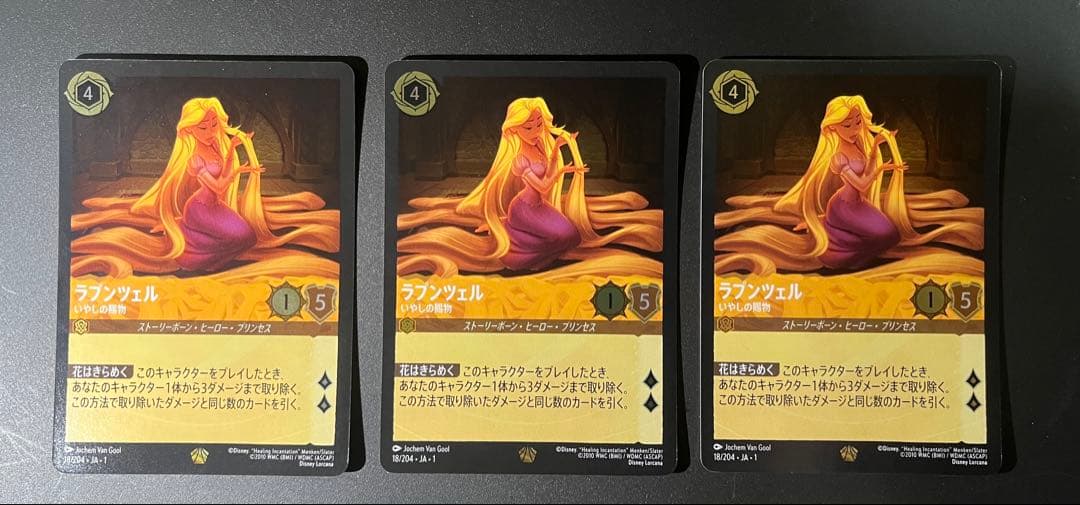 ラプンツェル ホイル 3枚セット