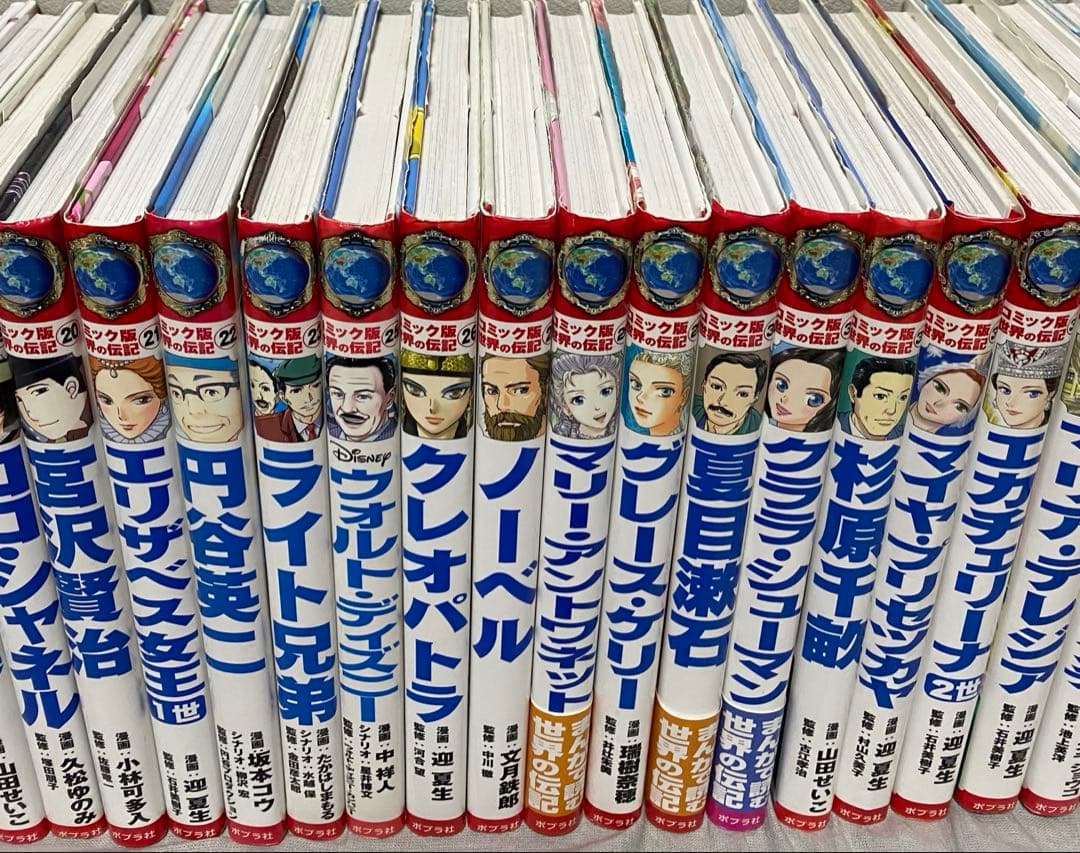 ポプラ社　コミック版世界の伝記