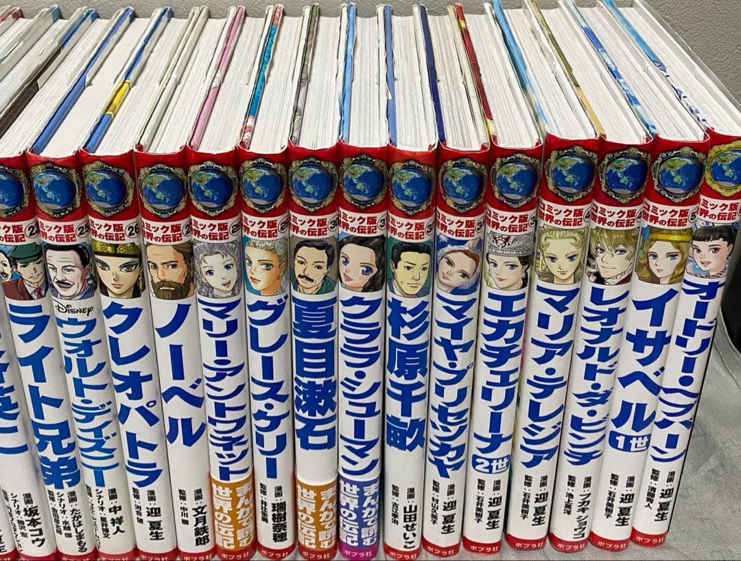 ポプラ社　コミック版世界の伝記