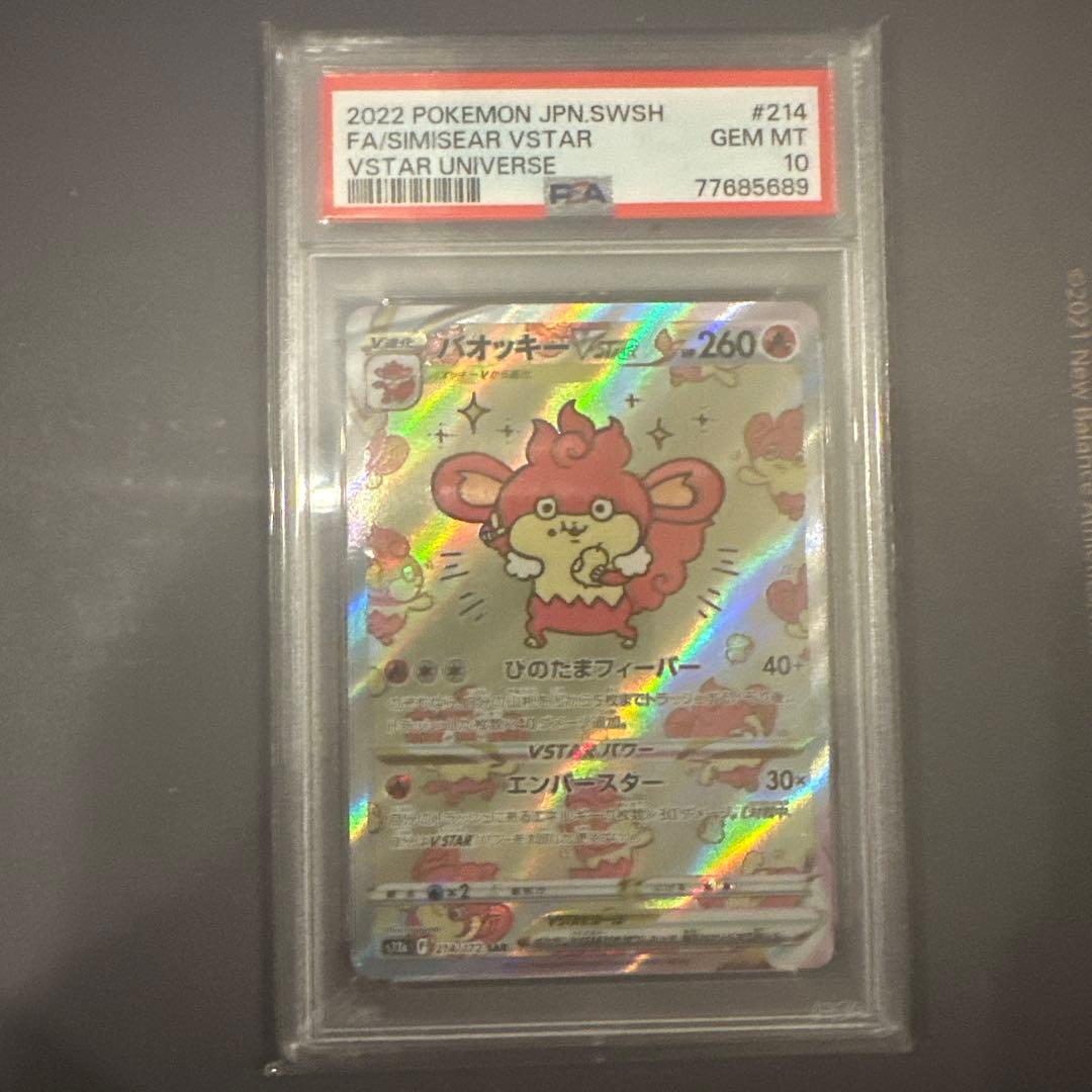 2022 POKEMON バオッキー VSTAR PSA 10