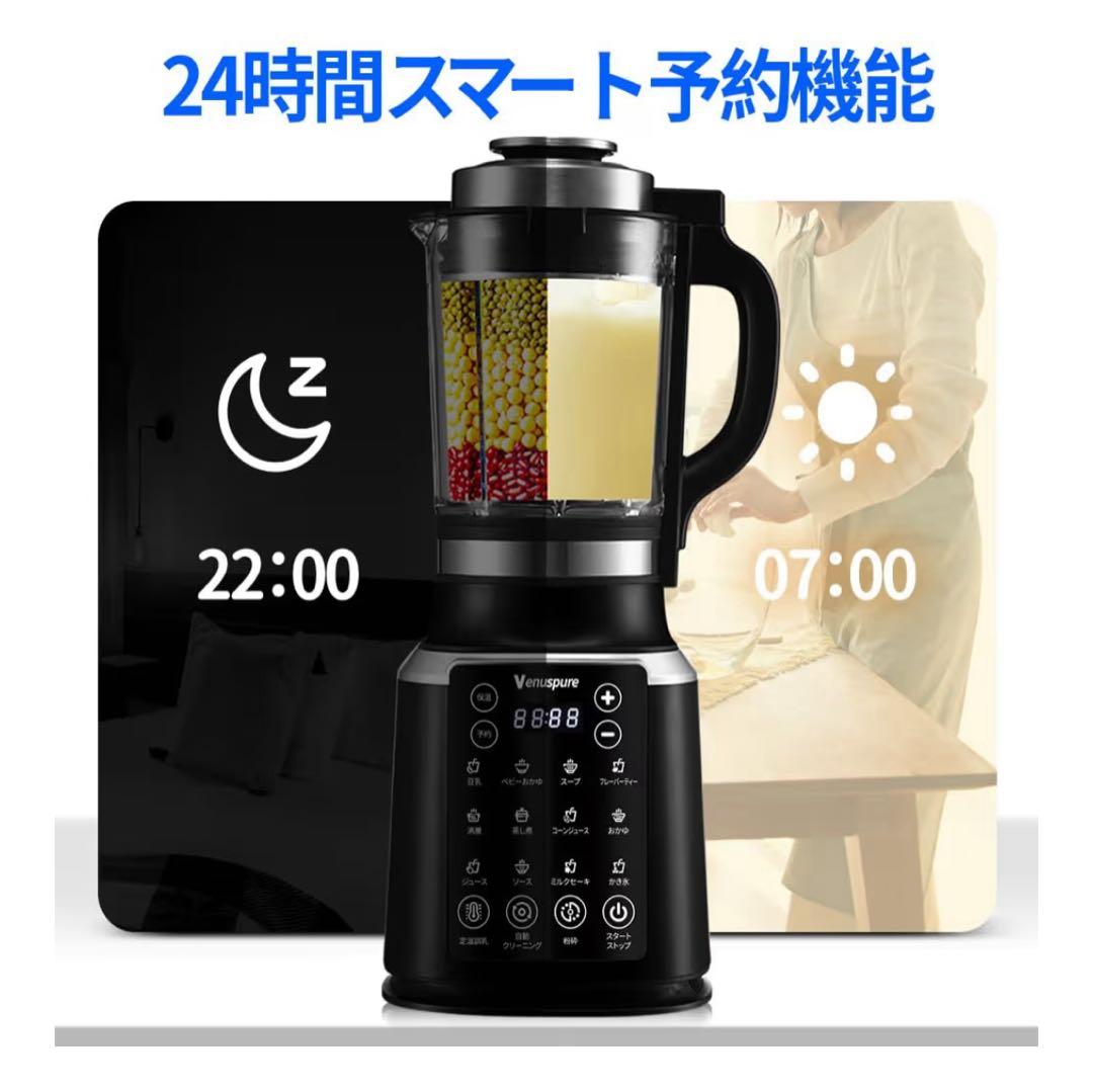 加熱式ミキサー 豆乳メーカー 1.75L大容量 14種類のプリセット料理機能