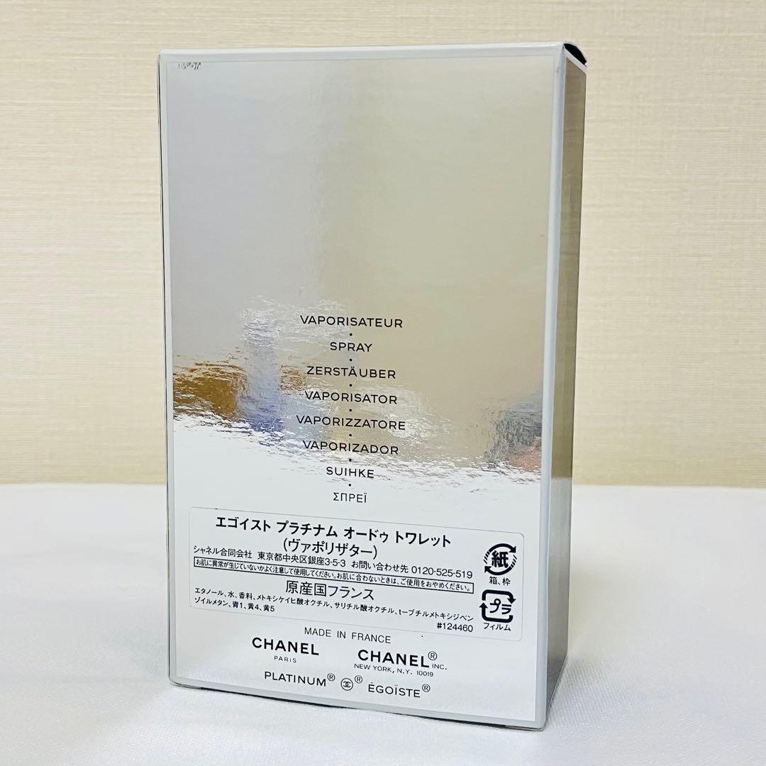 新品　シャネル　エゴイストプラチナム　オードトワレ　香水　100ml