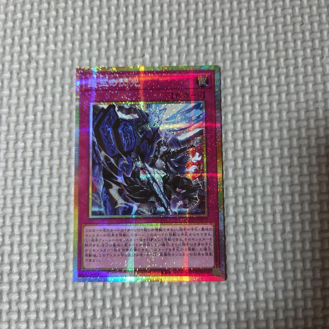 遊戯王　ドミナススパーク　プリズマ