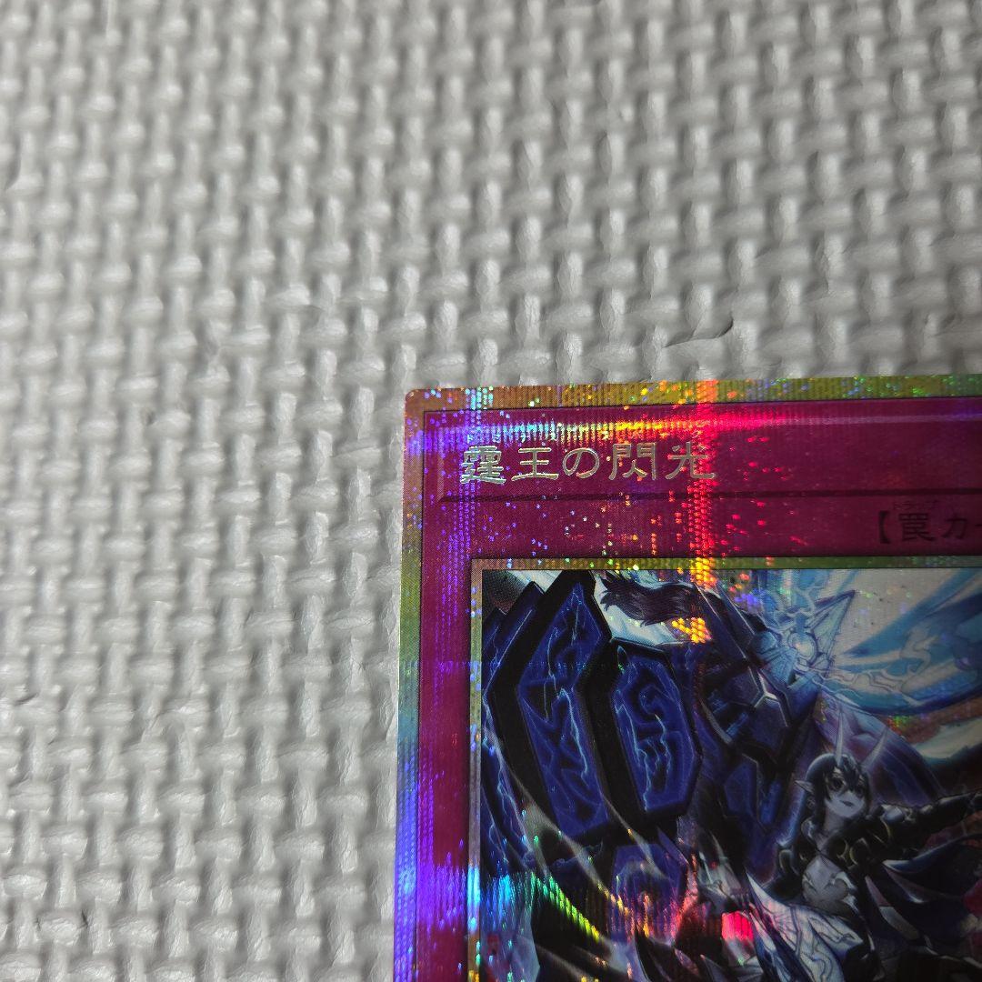 遊戯王　ドミナススパーク　プリズマ