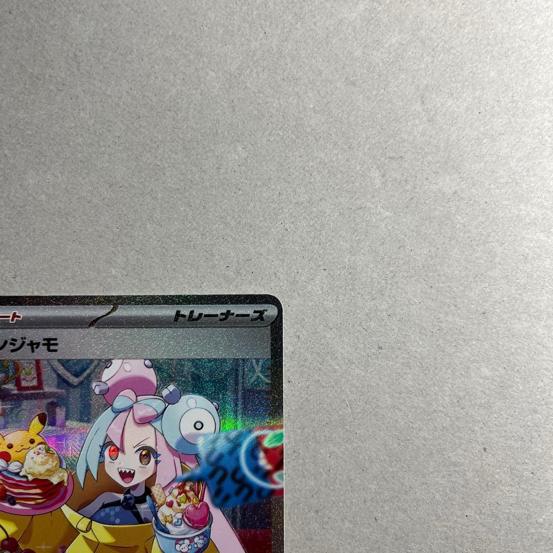 ダ*ん様 ナンジャモ SAR 完美品 マグネットローダー付き