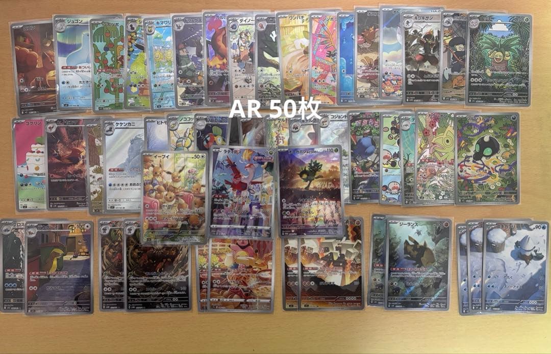 ま*ろ様 ポケモンカード AR まとめ売り 50枚 イーブイ ラティアス等